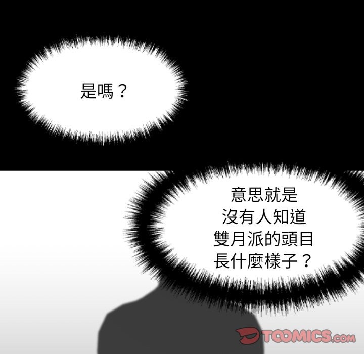 黑道X上班族 - 第49話 - page 20