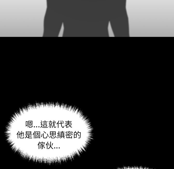 黑道X上班族 - 第49話 - page 21