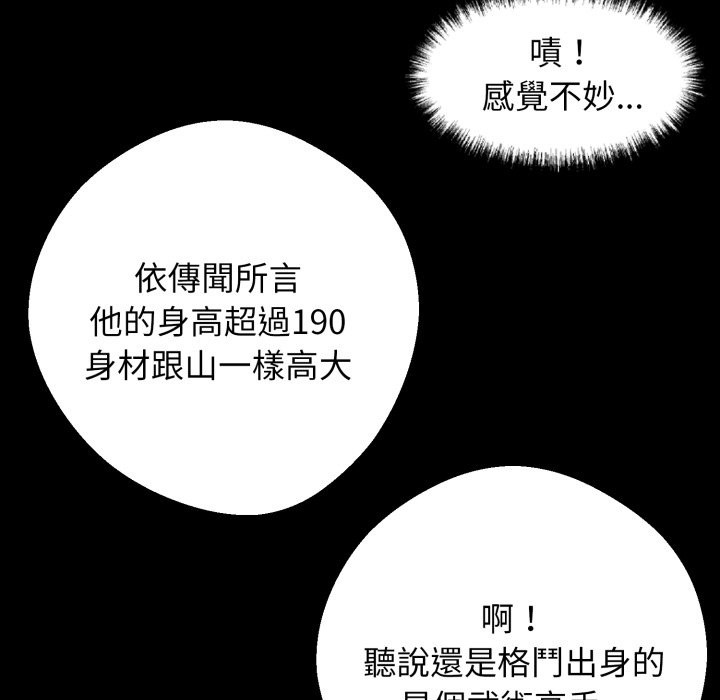 黑道X上班族 - 第49話 - page 22