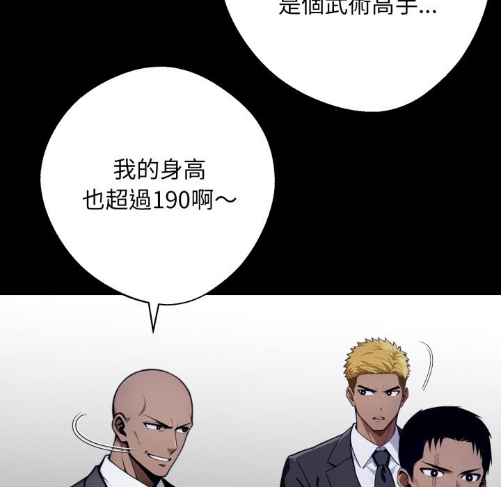 黑道X上班族 - 第49話 - page 23