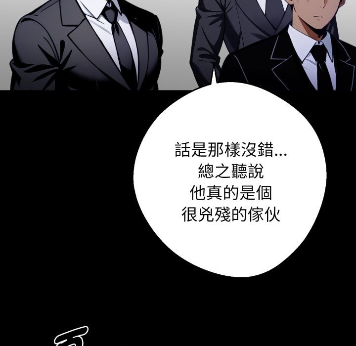 黑道X上班族 - 第49話 - page 24