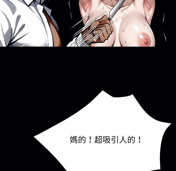 黑道X上班族 - 第49話 - page 67