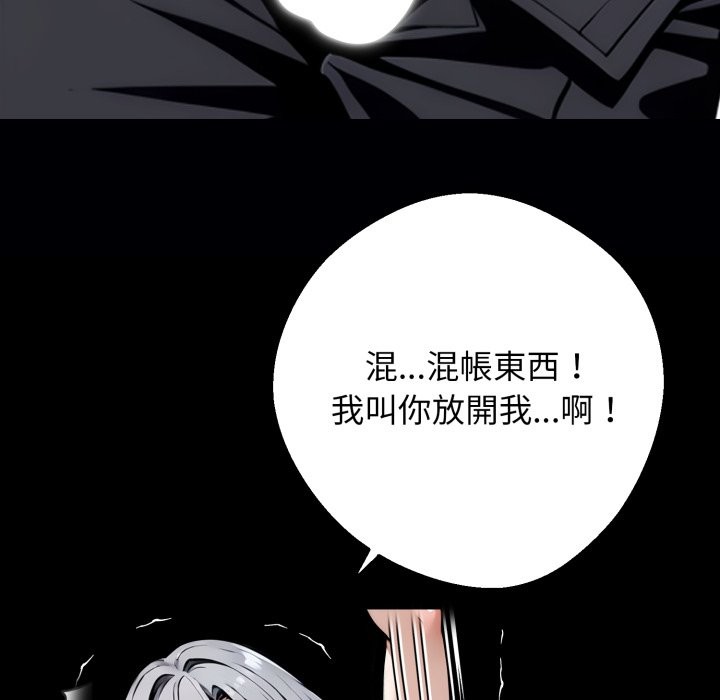黑道X上班族 - 第49話 - page 74