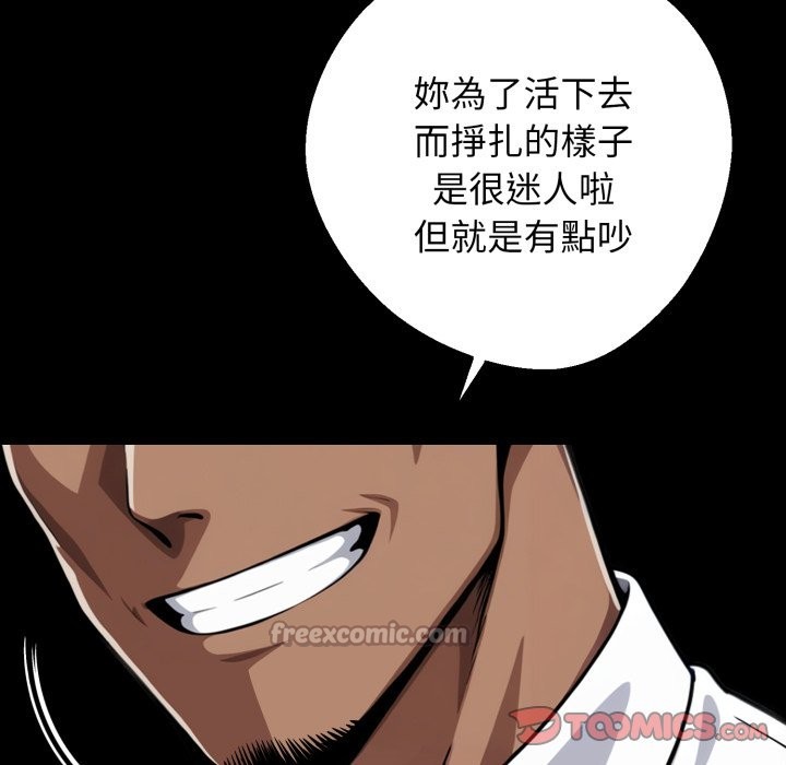 黑道X上班族 - 第49話 - page 84
