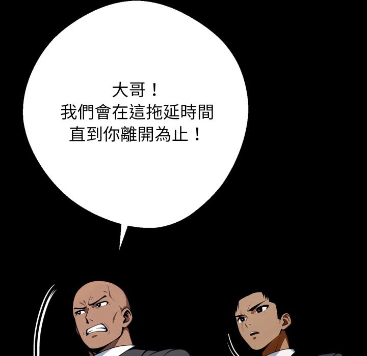 黑道X上班族 - 第49話 - page 113