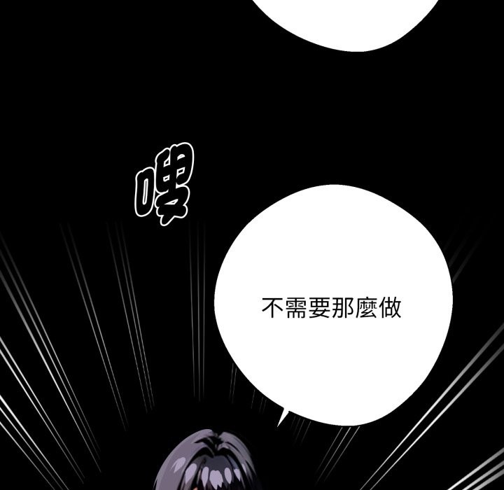 黑道X上班族 - 第49話 - page 115