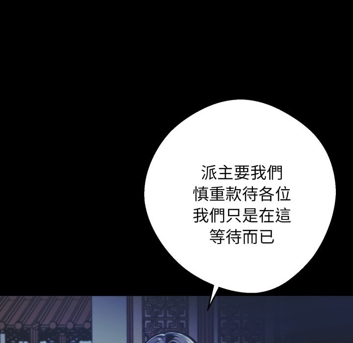 黑道X上班族 - 第49話 - page 120
