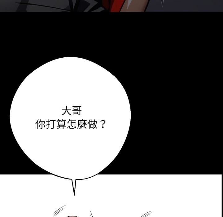 黑道X上班族 - 第49話 - page 122