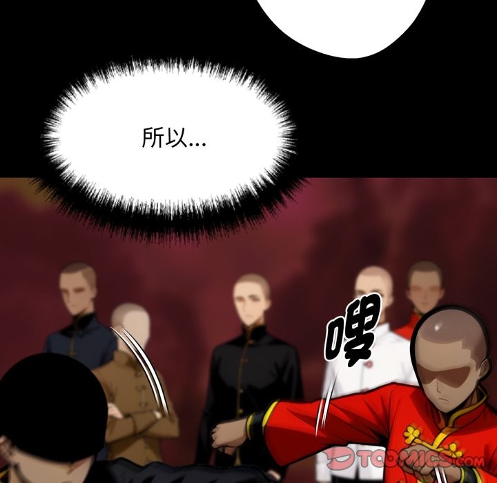 黑道X上班族 - 第49話 - page 124