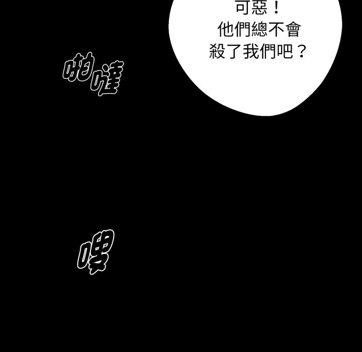 黑道X上班族 - 第49話 - page 138
