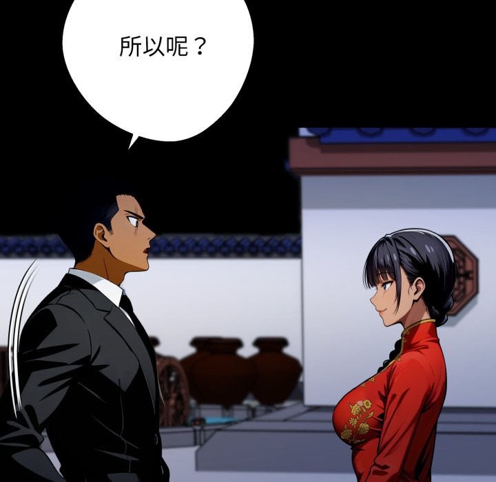 黑道X上班族 - 第49話 - page 146