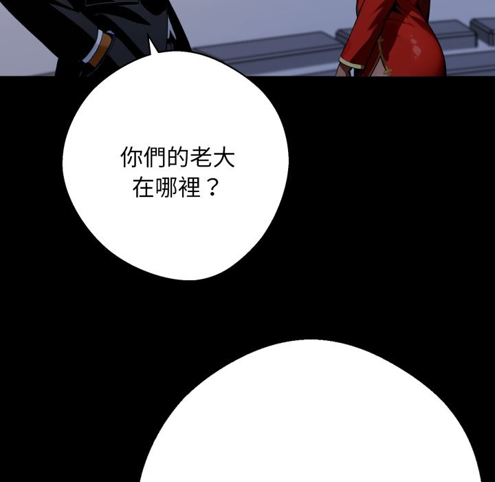 黑道X上班族 - 第49話 - page 147