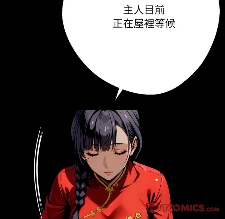 黑道X上班族 - 第49話 - page 148