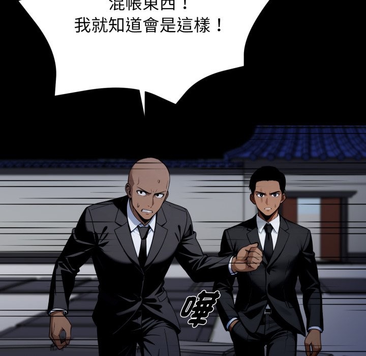 黑道X上班族 - 第49話 - page 161