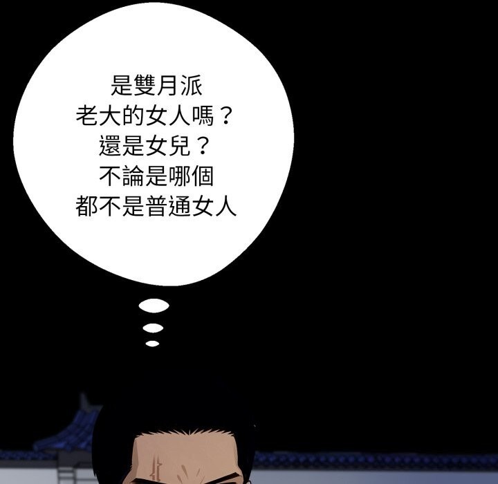 黑道X上班族 - 第49話 - page 171