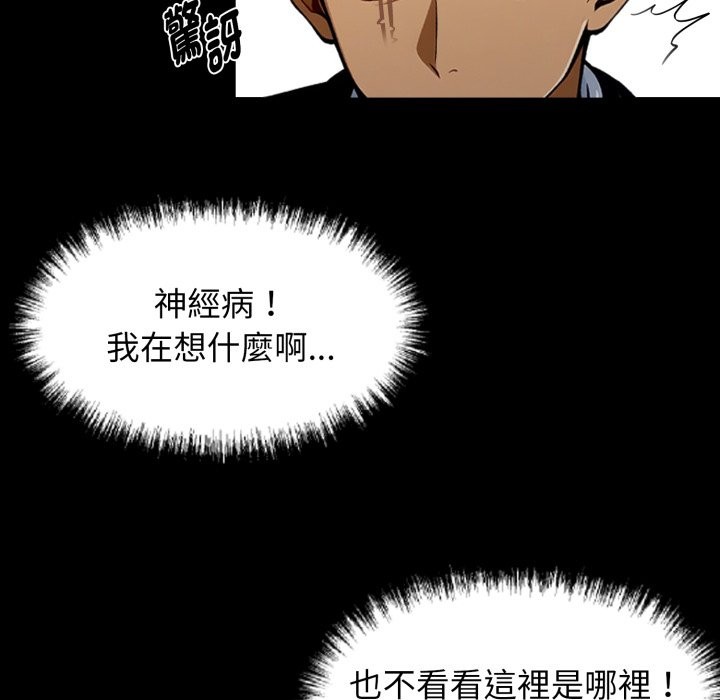 黑道X上班族 - 第49話 - page 174