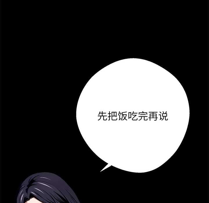 黑道X上班族 - 第45話 - page 8
