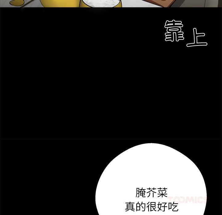 黑道X上班族 - 第45話 - page 12