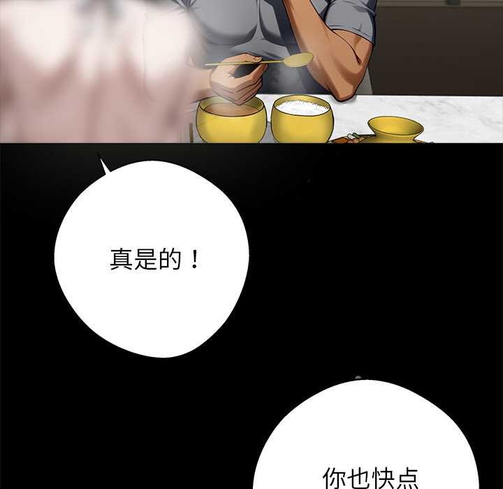 黑道X上班族 - 第45話 - page 23