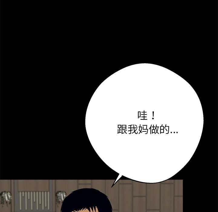 黑道X上班族 - 第45話 - page 25