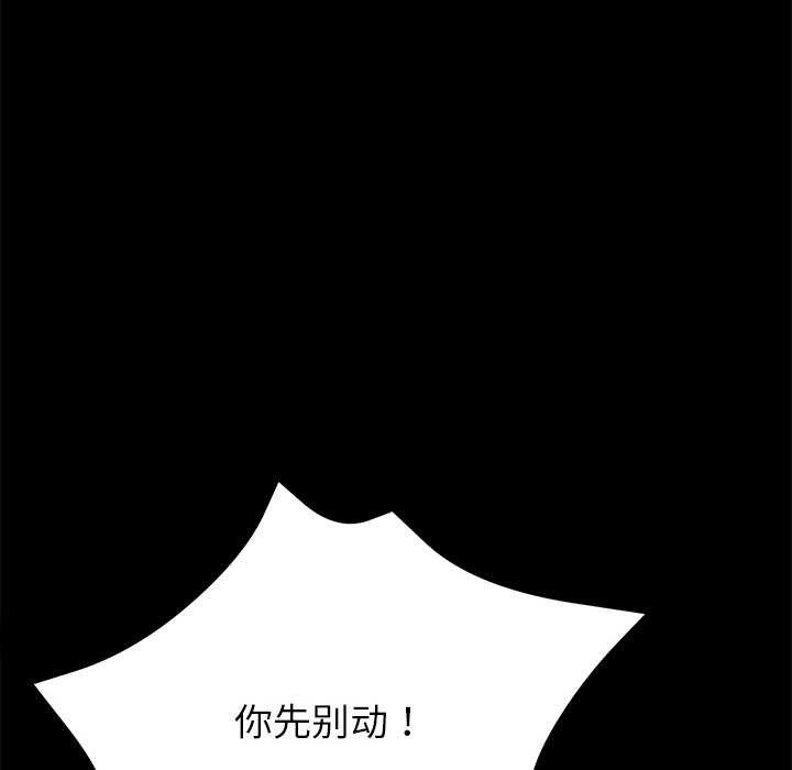 黑道X上班族 - 第45話 - page 72