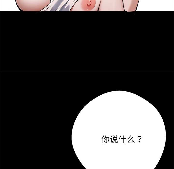 黑道X上班族 - 第45話 - page 78
