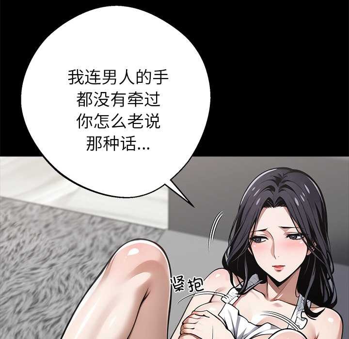 黑道X上班族 - 第45話 - page 85