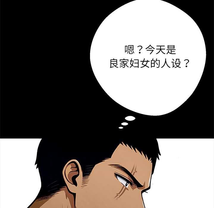 黑道X上班族 - 第45話 - page 87