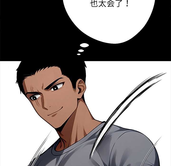 黑道X上班族 - 第45話 - page 97