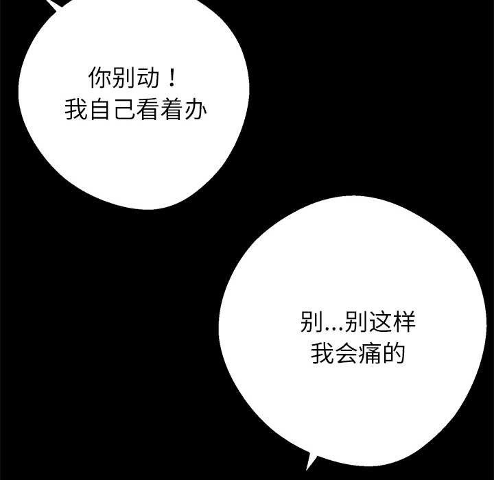 黑道X上班族 - 第45話 - page 100