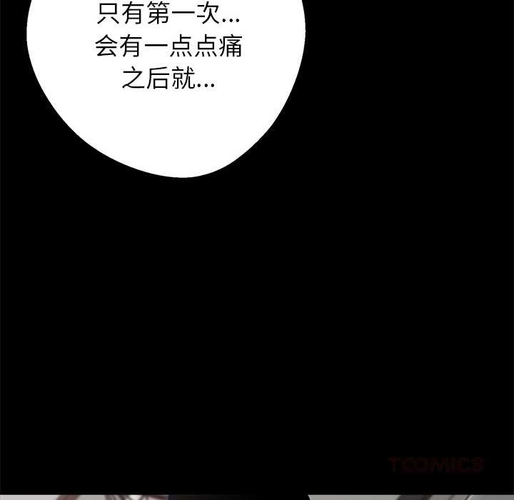 黑道X上班族 - 第45話 - page 102