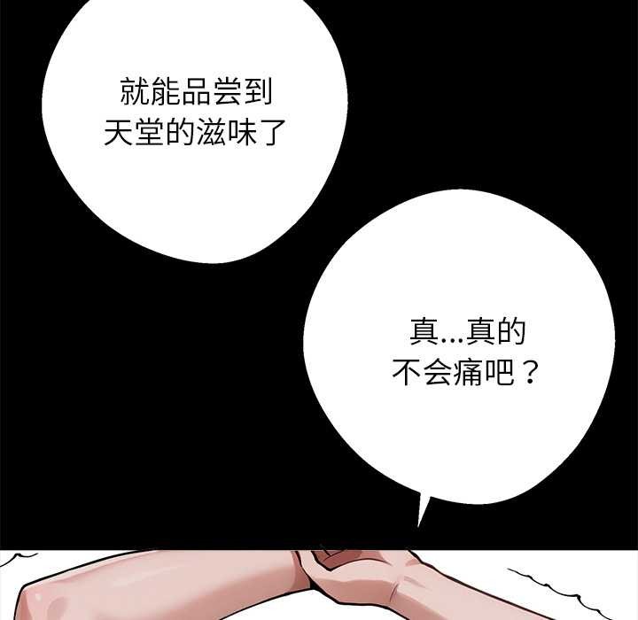 黑道X上班族 - 第45話 - page 104
