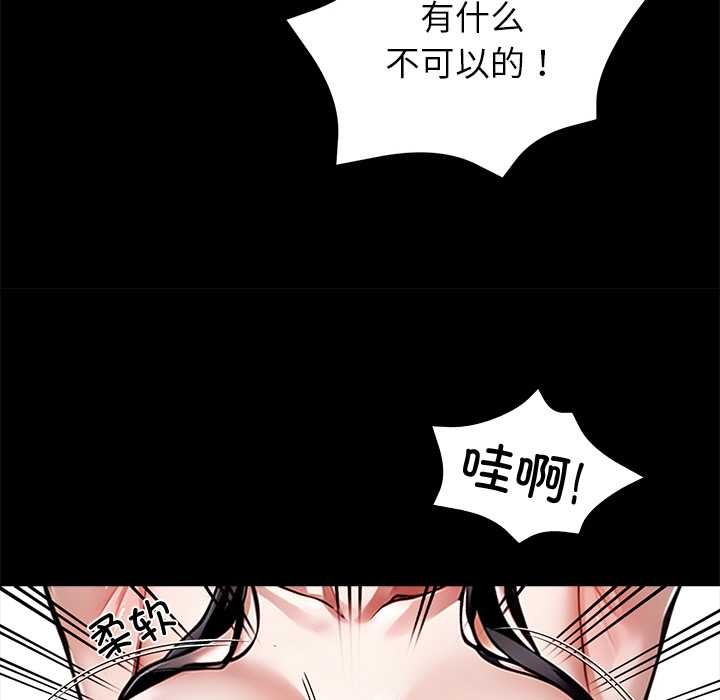黑道X上班族 - 第45話 - page 108