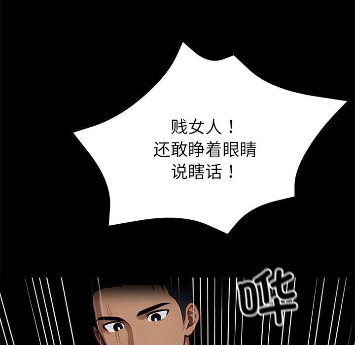 黑道X上班族 - 第45話 - page 139