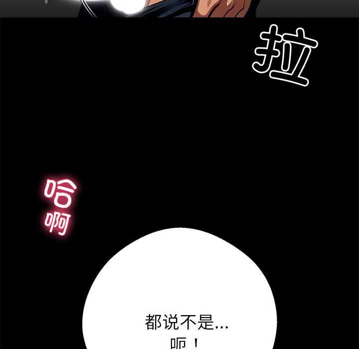 黑道X上班族 - 第45話 - page 143