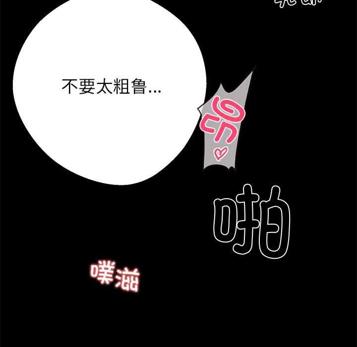 黑道X上班族 - 第45話 - page 150