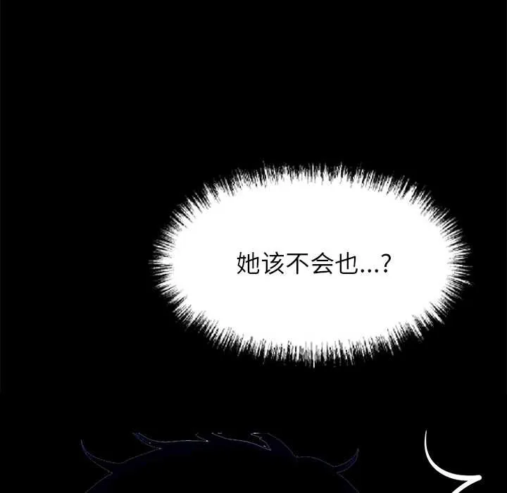 黑道X上班族 - 第28話 - page 19