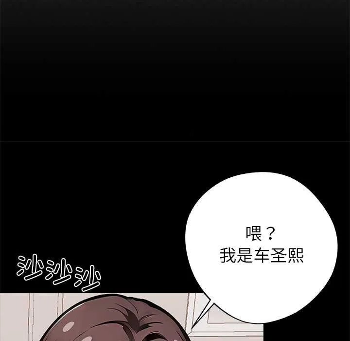 黑道X上班族 - 第28話 - page 65