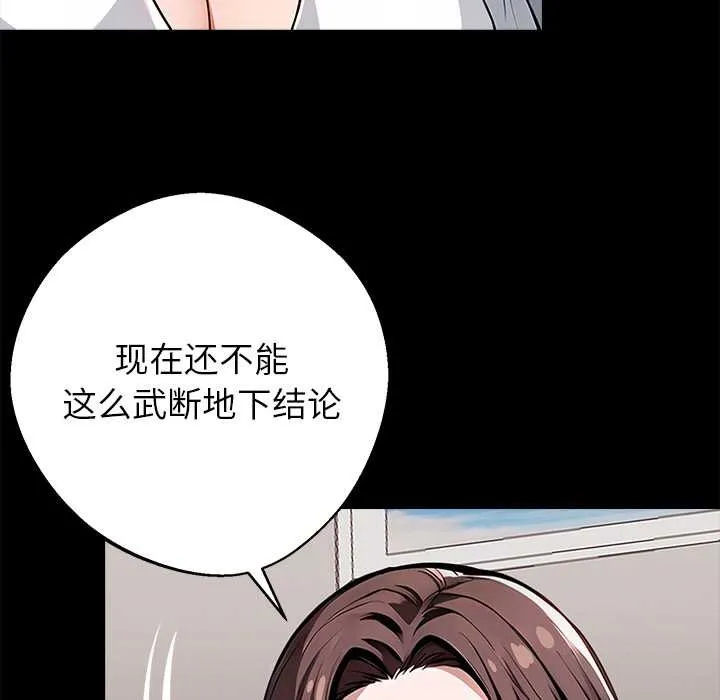 黑道X上班族 - 第28話 - page 67