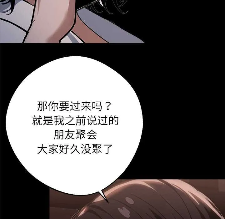 黑道X上班族 - 第28話 - page 72