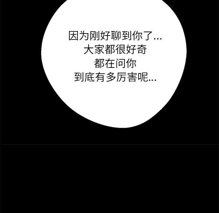 黑道X上班族 - 第28話 - page 74