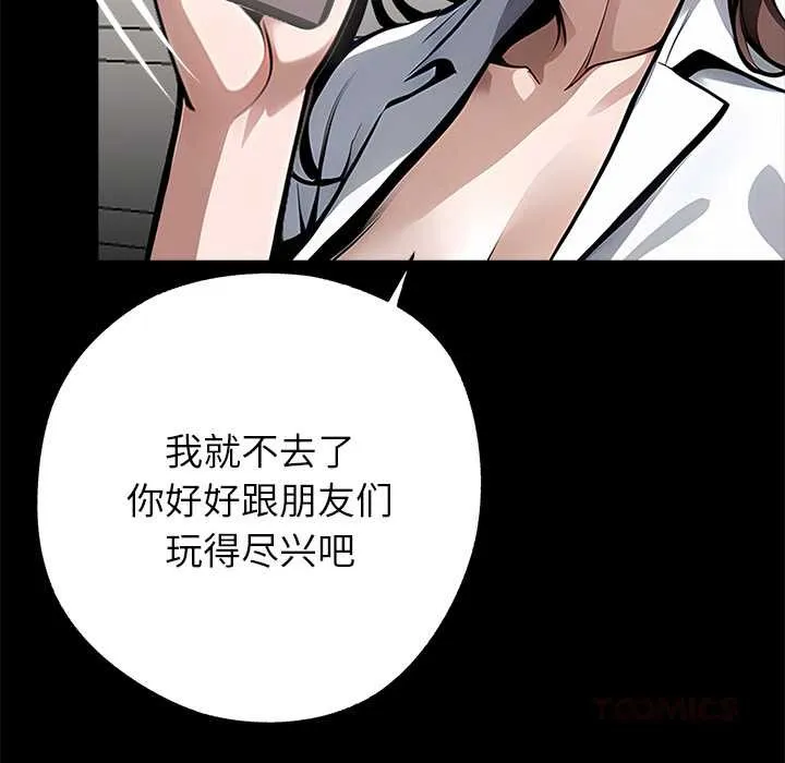 黑道X上班族 - 第28話 - page 76