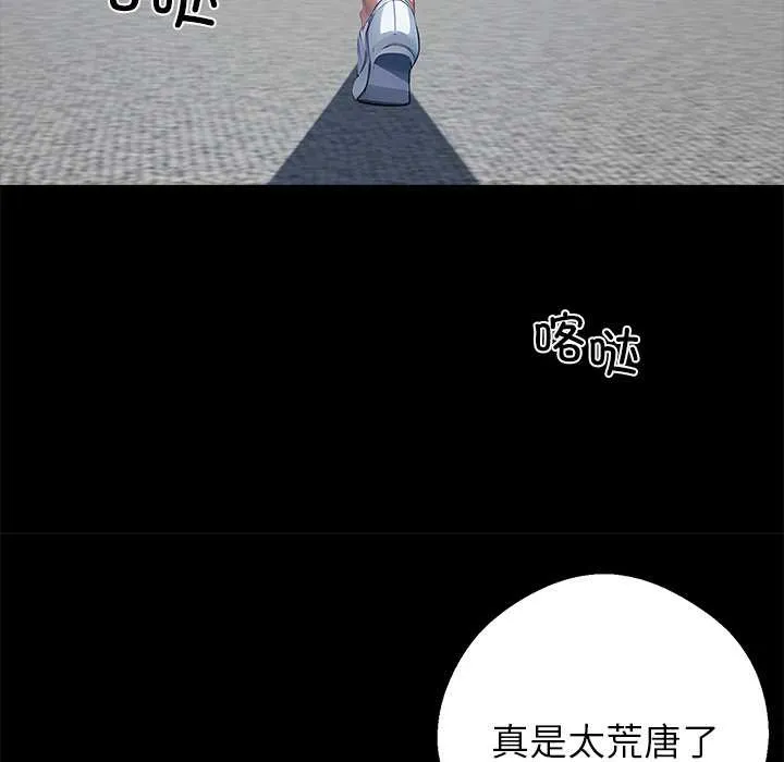 黑道X上班族 - 第28話 - page 97