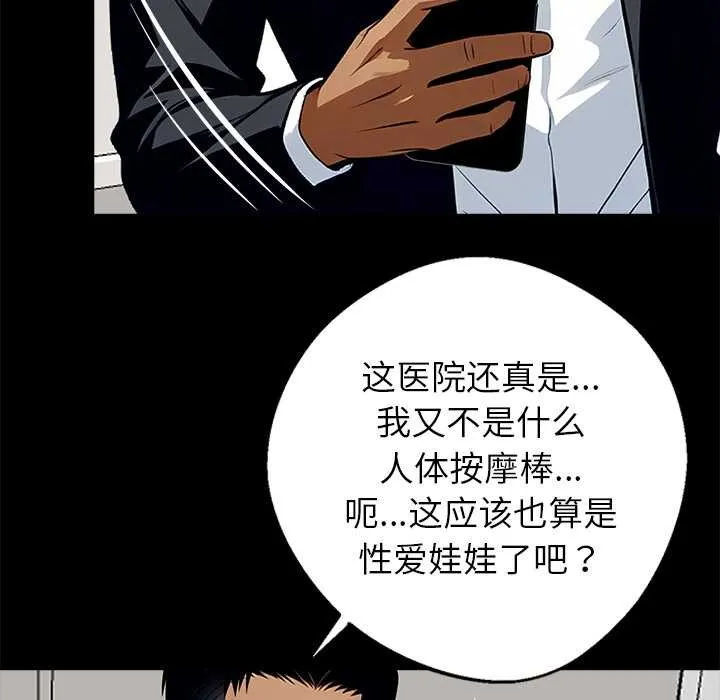 黑道X上班族 - 第28話 - page 101