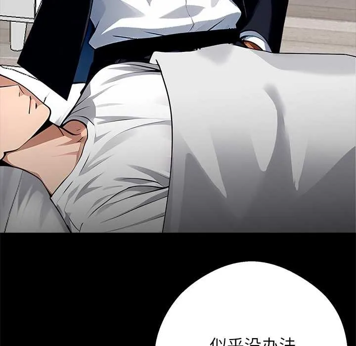 黑道X上班族 - 第28話 - page 103