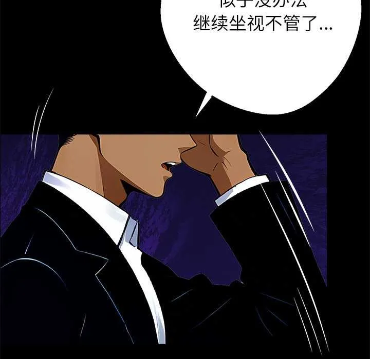 黑道X上班族 - 第28話 - page 104