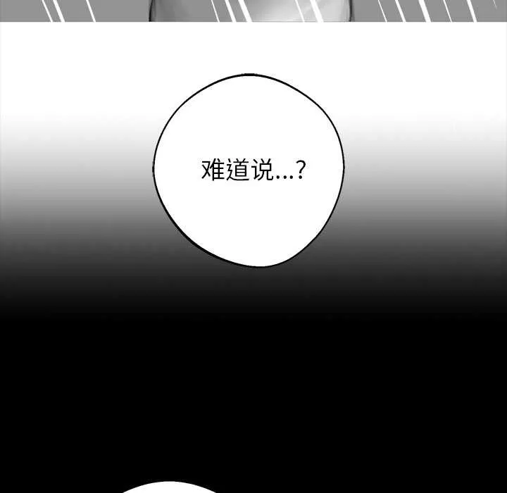 黑道X上班族 - 第28話 - page 110