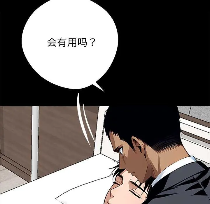 黑道X上班族 - 第28話 - page 111