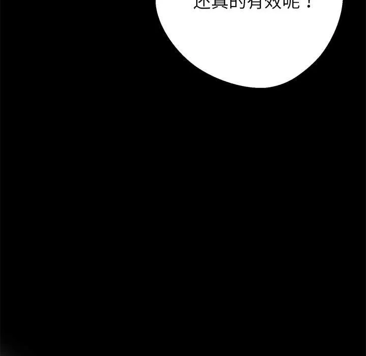 黑道X上班族 - 第28話 - page 131