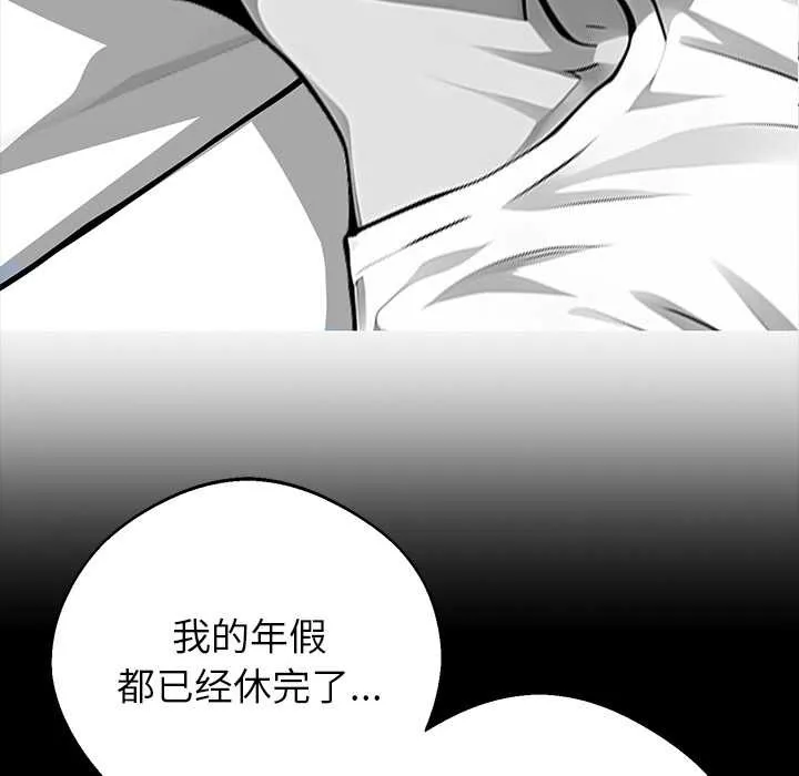 黑道X上班族 - 第28話 - page 197